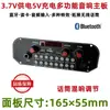Placa Mãe Amplificadora de Alto-falante para Dança Quadrada ao Ar Livre 3.7V para Máquina de Venda de Rua Rádio Bluetooth Rádio Karaokê Carregamento 5V