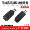 Transmisor de Par Trenzado HD Coaxial BNC Video a Cable de Red RJ45 Transmisión Accesorios de Monitoreo de Seguridad AHD