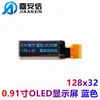 Tela Display Oled de 0,91 polegadas Branco Azul Matriz de Pontos 128*32 Ângulo de Visão Completo Baixo Consumo de Energia Texto Branco Texto Azul Tela Oled