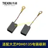 Adecuado para Cepillo de Carbón 7*11 con Cable para Martillo Eléctrico Dayi Pdh0135, Cepillo de Carbón 103 con Cable, Cepillo de Carbón 05921 para Martillo Eléctrico
