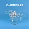 Célula eletrolítica selada de cinco portas, camada única/dupla, 50/100/250ml, tanque para experimento eletroquímico, nota fiscal disponível