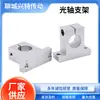 Soporte fijo de aleación de aluminio vertical para eje óptico, soporte de rodamiento de soporte de aluminio fijo de varilla de aluminio, marco de soporte DIY 8/10/12