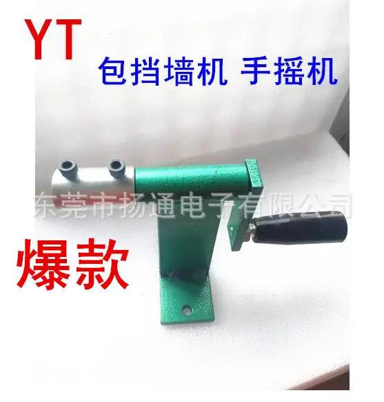 小手摇机 小绕线机 包胶带机 44