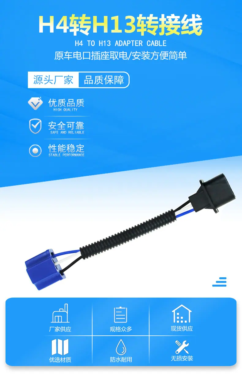 H4转H13转接线海报