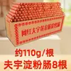 Shandong Fuyu Linguiça de Amido Atacado Comercial Linguiça Grelhada Duplamente Cozida Barraca Oficial Insígnia Específica Linguiça de Amido Ruiyuan 1