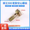 Liugong 50Cn T para Manguera de Freno 856 Cargador 855 Carretilla Elevadora Conector de Manguera de Freno 850H Tornillo de Abrazadera