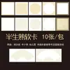 Papel grueso para caligrafía y pintura, adecuado para caligrafía, pintura china y entrenamiento artístico; disponible en formas rectangulares y circulares, con opciones de tarjeta en blanco y suave