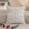 Nova Capa de Almofada de Natal do Fabricante, Capa de Almofada Jacquard de Chenille, Capa de Almofada de Sofá, Capa de Almofada Atacado para Exportação