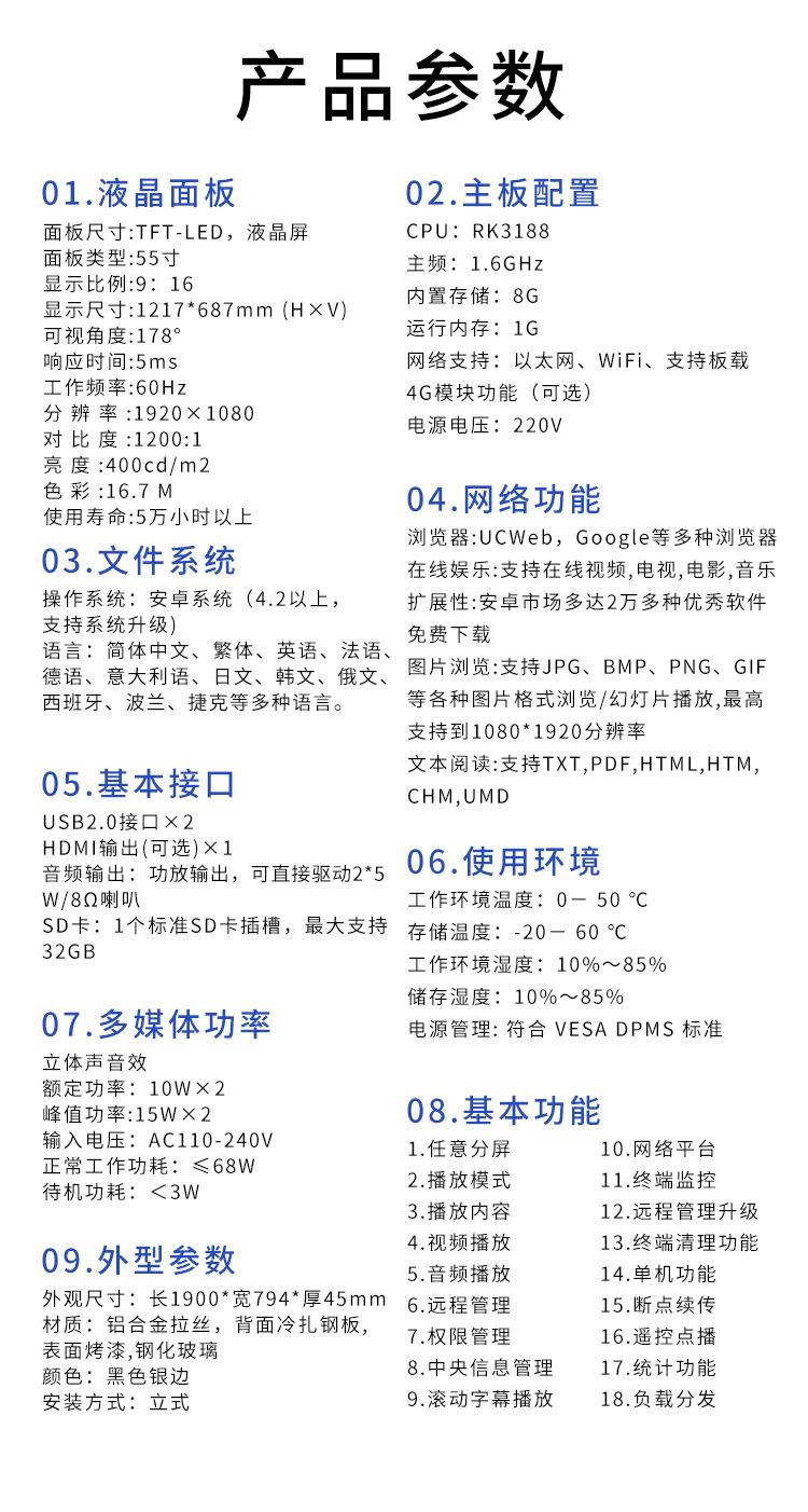 55寸立式广告机