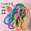 Cuerda para saltar de siete colores banda elástica niños estudiantes de primaria saltar banda elástica especial alta elasticidad engrosada duradera niña nostalgia infantil