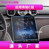 Adecuado para 26 Modelos de Navegación de Mercedes-Benz Clase C Película Templada Pantalla de Control Central del Panel de Instrumentos Clase B Película Protectora Mate para el Interior del Coche