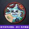 Regalos pequeños creativos y culturales urbanos personalizados Imán de nevera de disco giratorio Estéreo 3D Tendencia nacional Chongqing Shanghai Adhesivo magnético