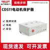Suministro al por mayor de Protectores de Motor Cds11 con Control Inteligente, Protección contra Paro y Fallo de Fase de 10A, Equipos de Control Eléctrico