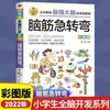 Serie de Acertijos para el Desarrollo Cerebral Integral de Estudiantes de Primaria Dibujos Animados de Acertijos Lectura Educativa para Niños de 6 a 12 Años
