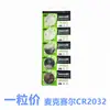 Japón Maxell Maccell CR2032 2016 2025 1632 1620 1616 pila de botón