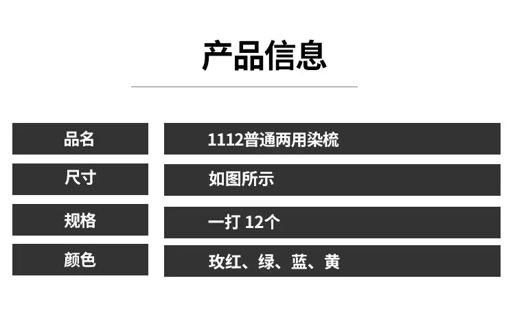 1112普通双用染梳_05.jpg