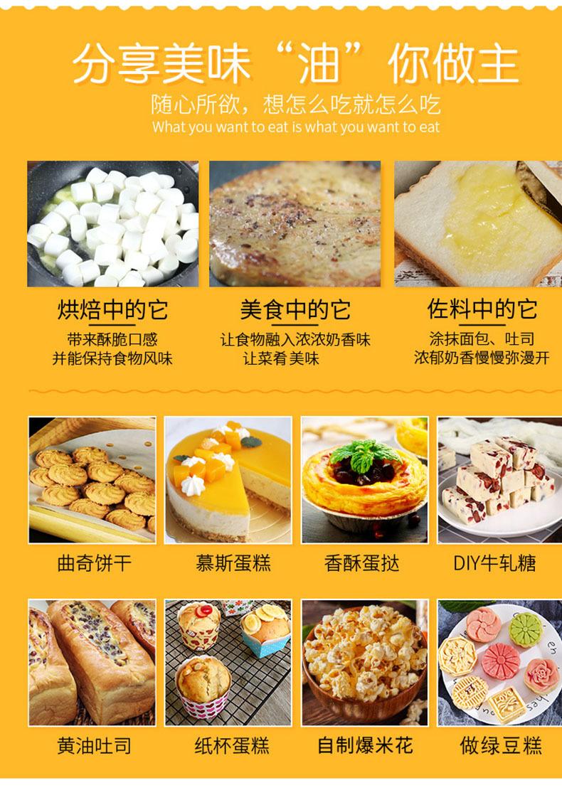 详情5黄油.jpg