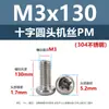Tornillos Mecánicos de Cabeza Redonda Cruzada de Acero Inoxidable 304 Tornillos Mecánicos Extendido de Cabeza Plana PM Tornillos Pequeños Electrónicos M3M3.5M4M5M6