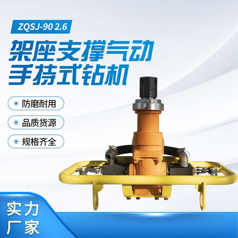 ZQSJ-90 2.6架座支撑气动手持式钻机3