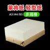 Papel Monken A3 Papel para Impressão A4 Papel para Prática de Caligrafia com Caneta Dura 70g 80g 100g 120g 150g B5