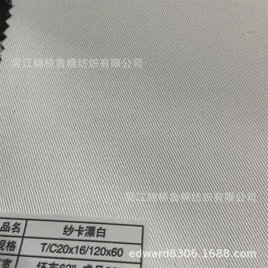 黑白色口袋布2016TC纱卡12060漂白色.JPG