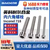 Aleación de Alta Temperatura Inconel718 Tornillo Hexagonal de Cabeza Avellanada Alargada Gh4169 Rosca Parcial Imperial
