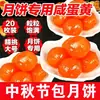 Gema de Ovo Salgada Gema de Ovo de Pato Atacado Creme de Gema de Ovo de Pato Gema de Ovo de Pato Autêntica Pão de Gema de Ovo para Assar Zongzi Qing Tuan Bolo da Lua Gema de Ovo Ingredientes para Pastelaria