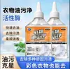 Líquido de Limpieza para Manchas Rebeldes, Ropa con Enzimas Biológicas, Eliminación de Manchas de Aceite, Eliminación de Manchas de Aceite, Agente de Limpieza Descontaminante y para Amarilleamiento Artefacto