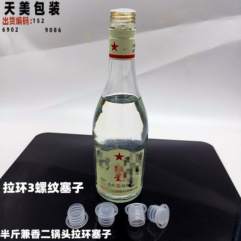 半斤兼香拉环塞子