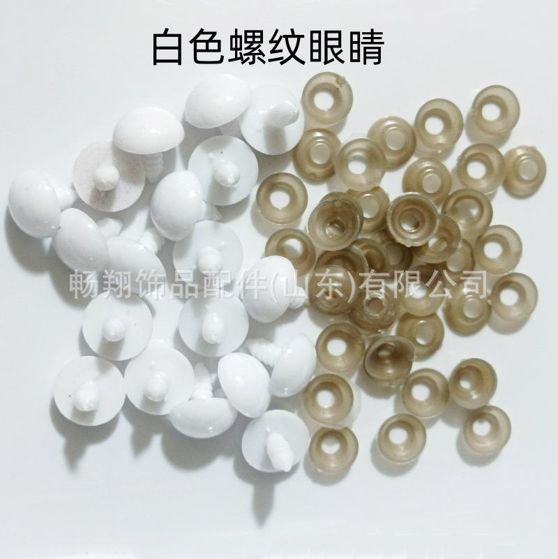 白色螺纹眼睛