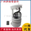 16112752287 16112754806 Adecuado para Bmw R55 R56 Conjunto de Bomba de Combustible para Coche