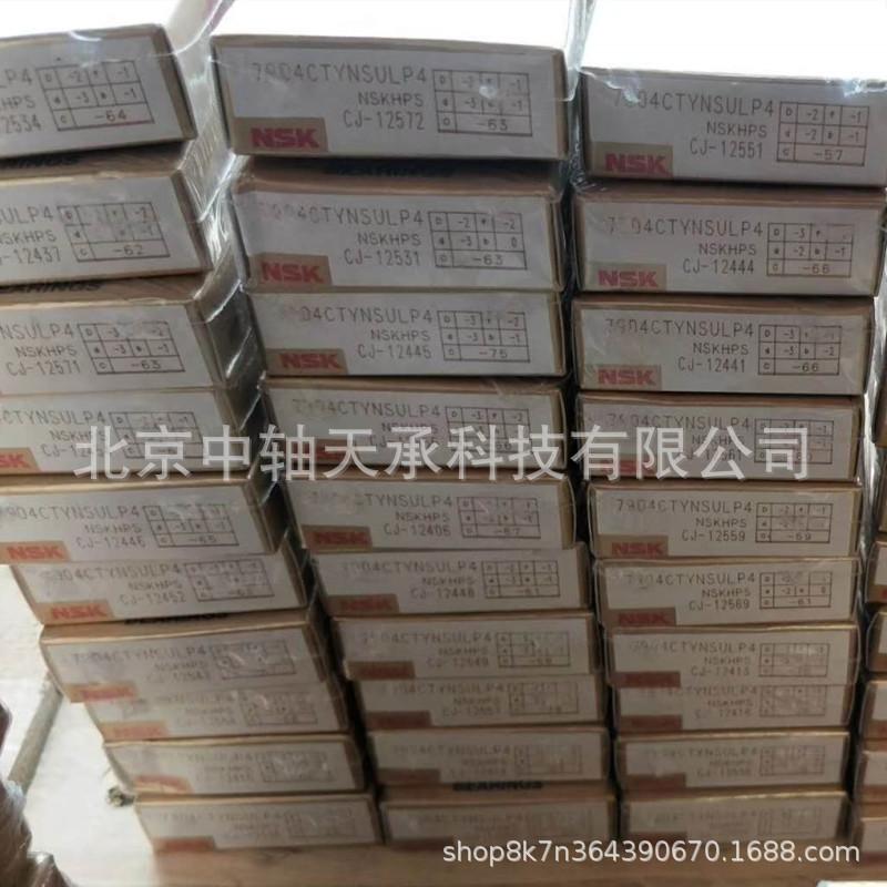 NSK 7904CTYNSUL94(2)