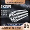 Pinzas Elásticas Sk Sk06/Sk10/Sk13/Sk20/Sk25 Gama Completa de Portapinzas de Alta Precisión