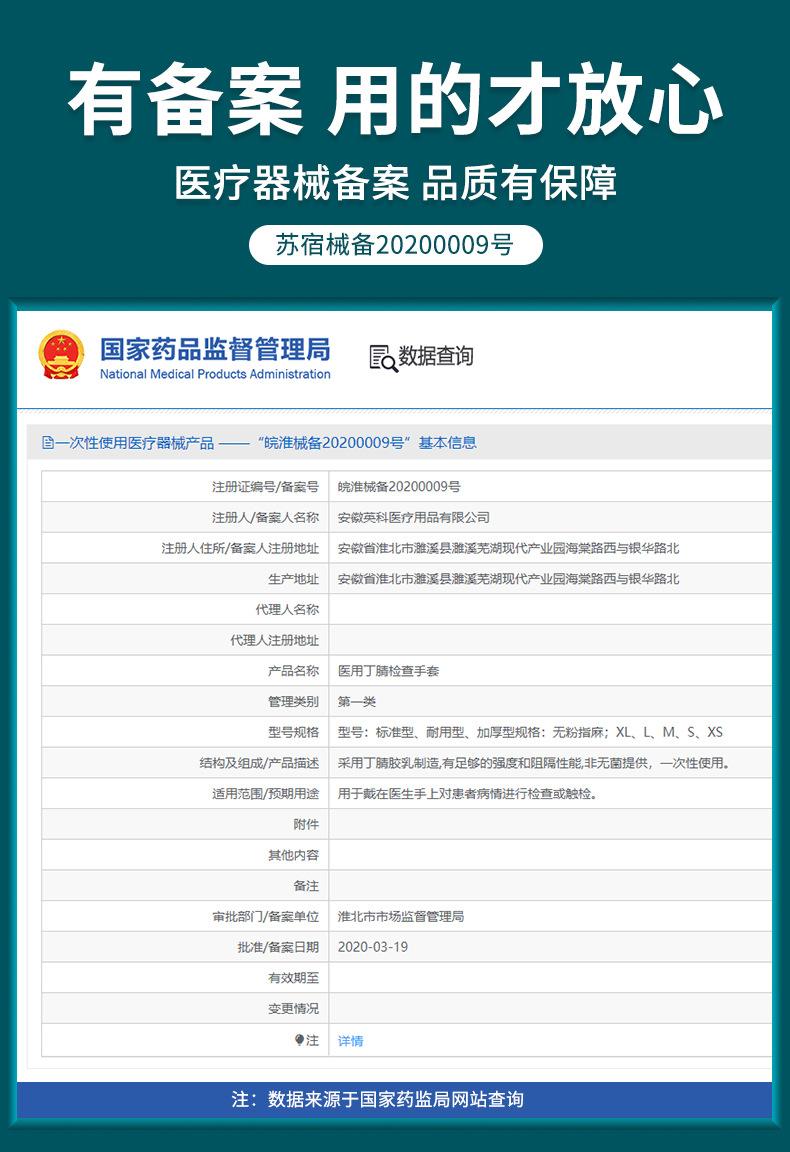 英科医用黑色丁腈_05