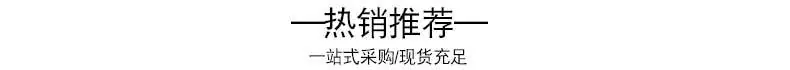 热销推荐_01.jpg