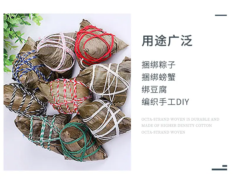 君越包粽绳_11