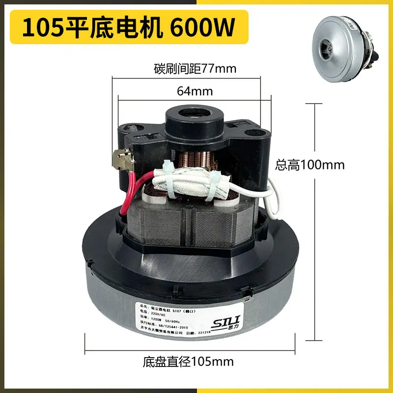 105平底 600W