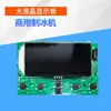Teclado Fluido Comercial Pantalla LCD Grande Tablero de Luz Tablero Indicador Tablero de Luz de Operación Pantalla de Visualización