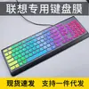 Adecuado para la película de teclado de escritorio todo en uno lenovo lenovo M120K, pasta de silicona con protección a prueba de polvo cóncava-convexa