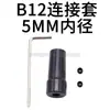B12 Portabrocas Varilla de Conexión M5M8M10M12 Manga Eje de Motor Adaptador Manga para Broca 795 Cabezal de Conversión para Motor