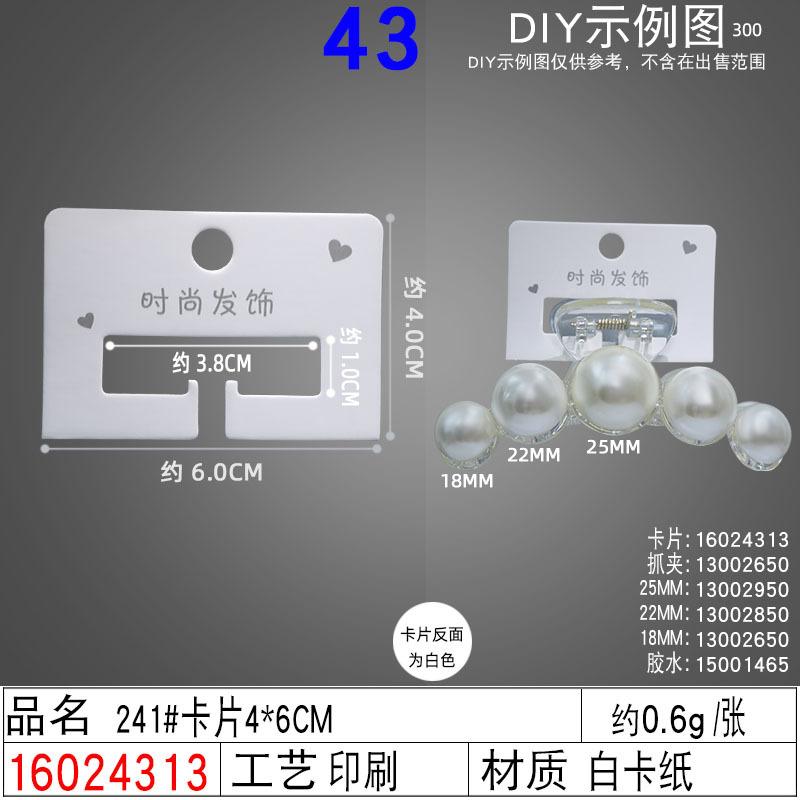 16024313#241#卡片4×6CM