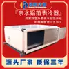 Unidad de Aire para Techo Aire Acondicionado Central Refrigeración por Agua y Calefacción Gabinete de Aire Vertical Aire Fresco Control Remoto Unidad Combinada de Chorro Ahorro de Energía
