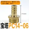 Manguera de gas de cobre puro adaptador de rosca externa de 4 puntos boquilla de pagoda de cobre conector de pagoda de alambre externo PC8-02