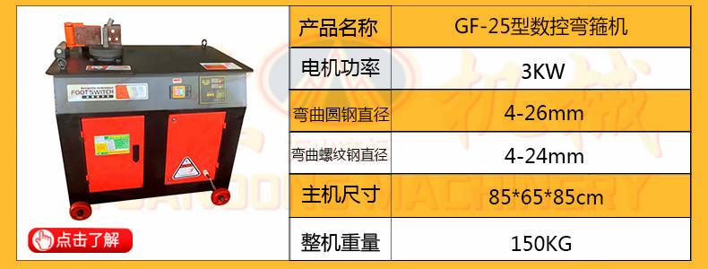 GF25数控弯箍机