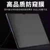 Adecuado para Ai Stock Machine Tablet Película de Privacidad 10.95 pulgadas Antirreflejos Anti-Luz Azul Protección de Tableta Película Antihuellas