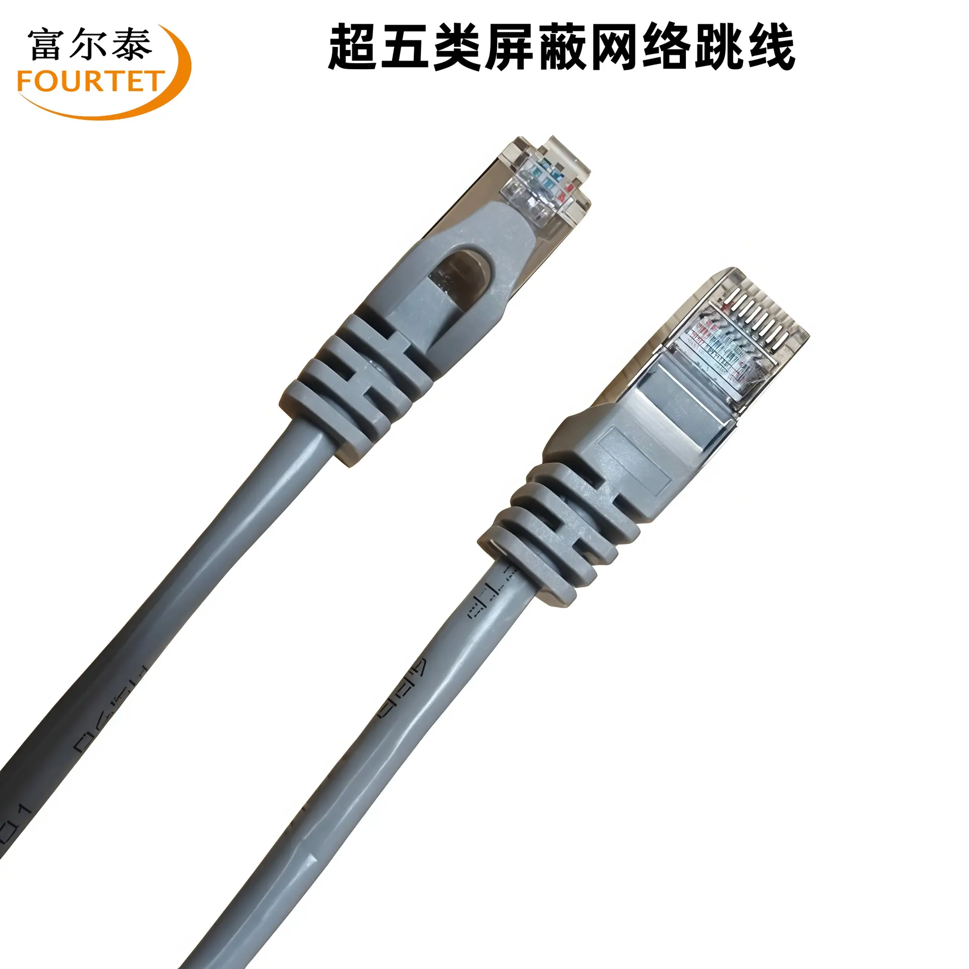 超五类屏蔽网络跳线4.png