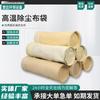 Bolsa para Eliminación de Polvo Industrial Pps Resistente a Altas Temperaturas Bolsa Filtrante Bolsa de Pulso Colector de Polvo Bolsa Especial de Material Filtrante Recubierta de Flúor