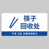 Sinalização da Área de Reciclagem de Louças de Cantina Sinal de Instruções de Classificação e Posicionamento de Louças para Restaurante de Fast Food Self-Service Estilo Chinês