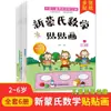 Libro de Entrenamiento Auténtico para Niños de Matemáticas Aritmética Mental Pensamiento Lógico 2-3 Años Desarrollo Cerebral Completo Mejora del Pensamiento Matemático