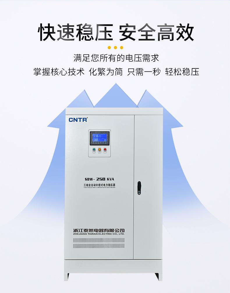 稳压器